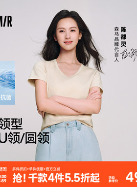 陈都灵丨凉感T森马短袖T恤女修身纯色基础夏季新款圆领白色女装