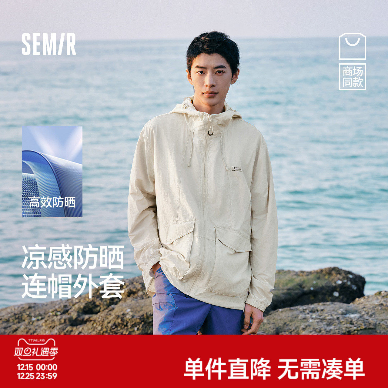 防晒外套|商场同款森马国家地理系列夹克男2025新款情侣夏装凉感