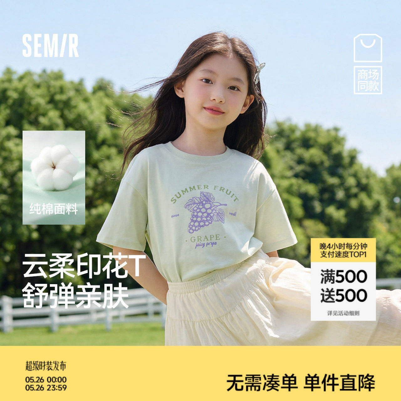 森马儿童短袖T恤2025夏新款女童上衣马卡龙色印花休闲装甜美宽松