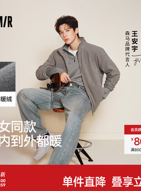 王安宇同款森马摇粒绒外套2025秋冬新款立领抓绒保暖内胆男女同款