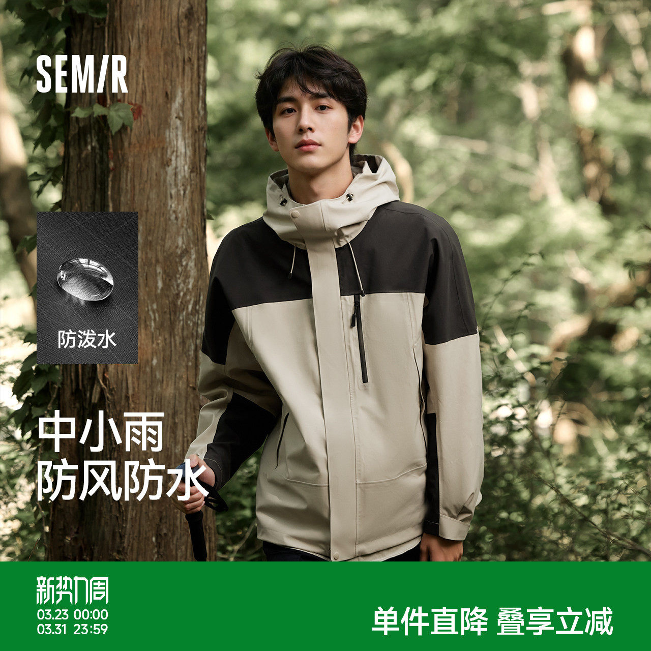 森马户外冲锋衣男2025秋款防风防雨夹克登山徒步三防外套男女同款