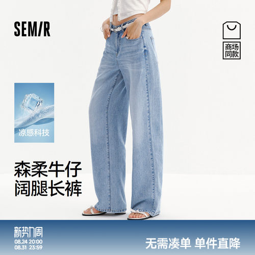 森马简约百搭凉感阔腿牛仔裤女