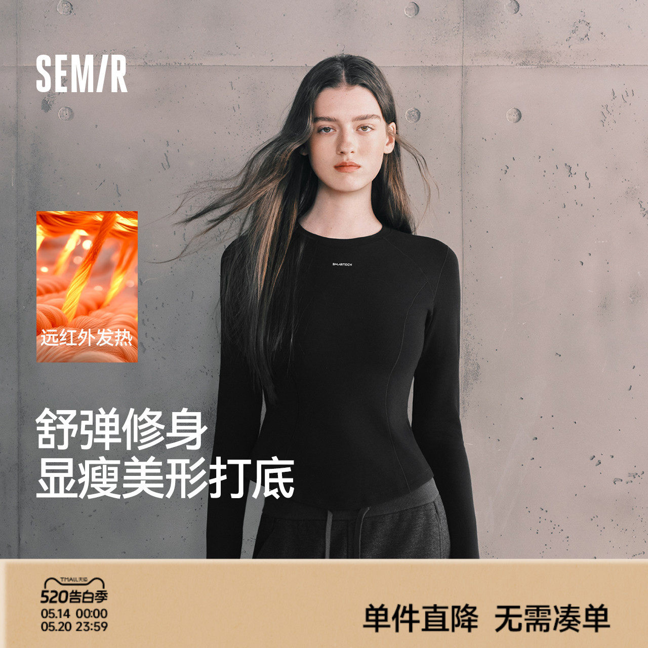 轻户外|商场同款|森马长袖T恤女冬分割发热抓毛修身2025新款上