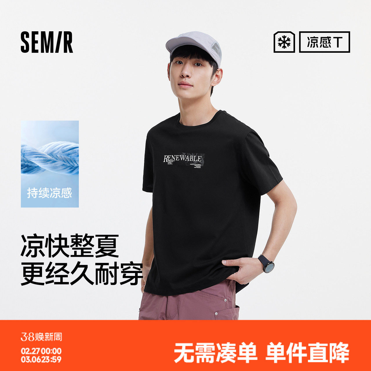 凉感T|商场同款森马短袖T恤男吸湿速干上衣抑菌印花夏装2025新