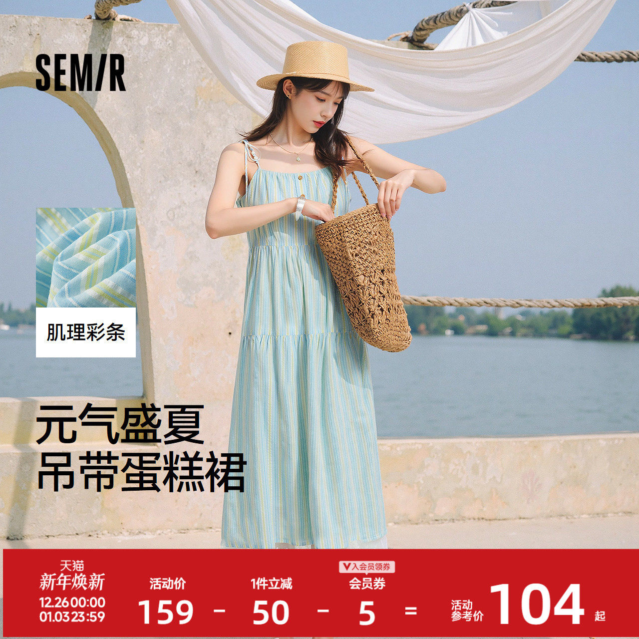 森马连衣裙女肌理条纹蛋糕裙甜美元气2025新款夏度假风蕾丝吊带裙