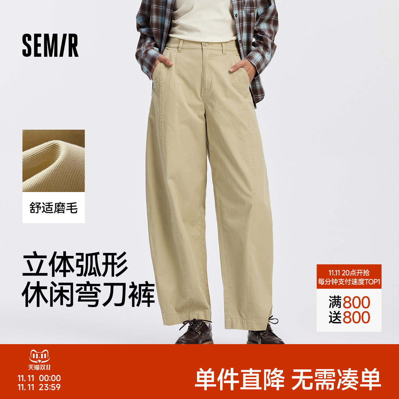 森马做旧磨毛分割弯刀休闲裤女