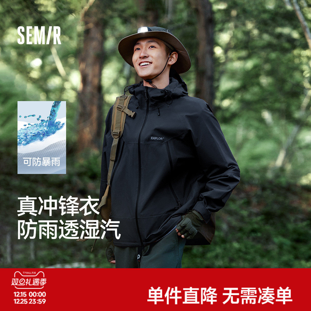 森马外套男秋季新款户外风三防情侣冲锋衣连帽夹克插肩袖上衣