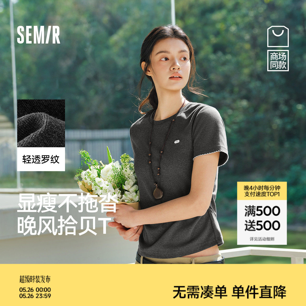 商场同款|森马短袖T恤女夏季修身褶皱撞色花边套头衫2026新款上