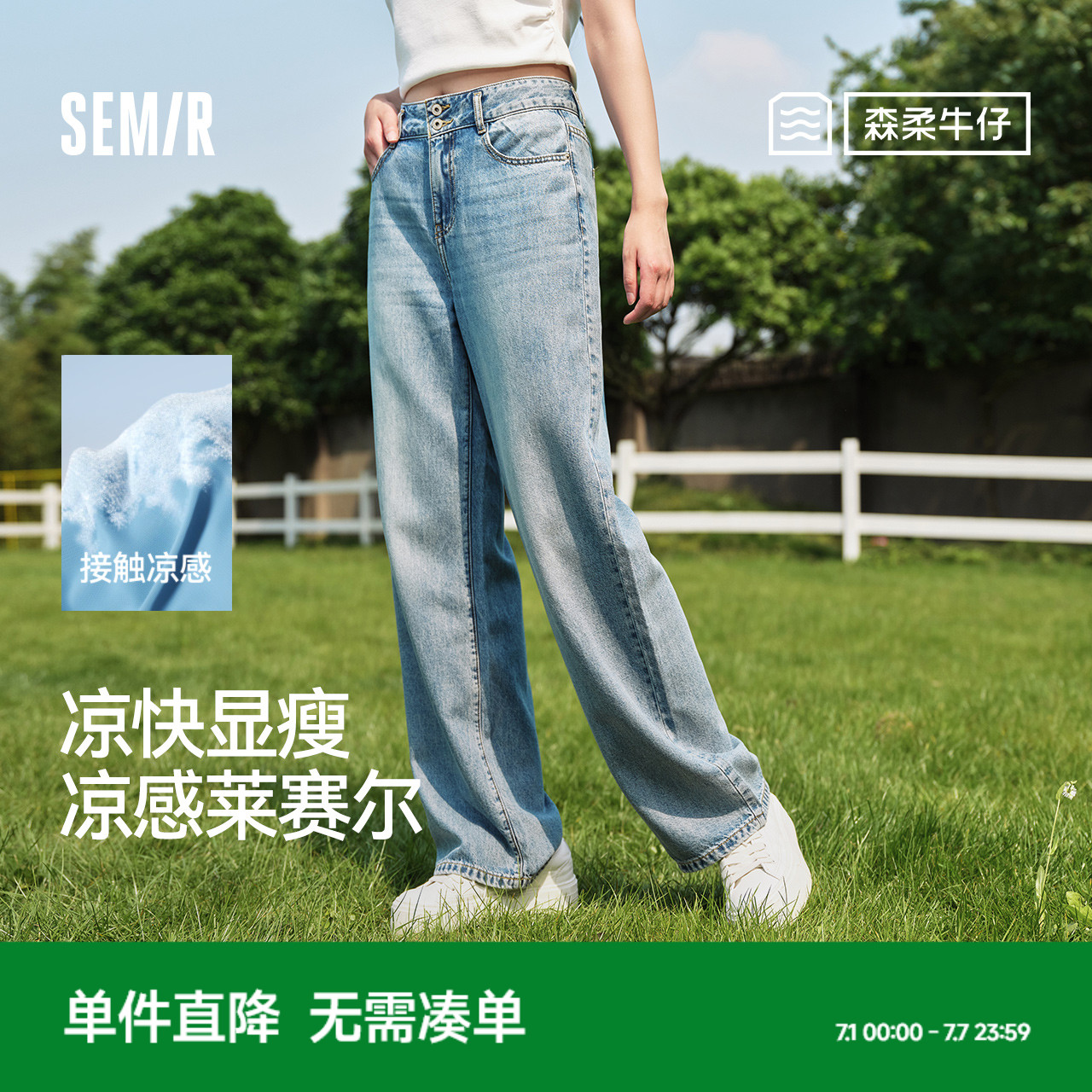 森馬顯腿長涼感高腰闊腿牛仔褲女