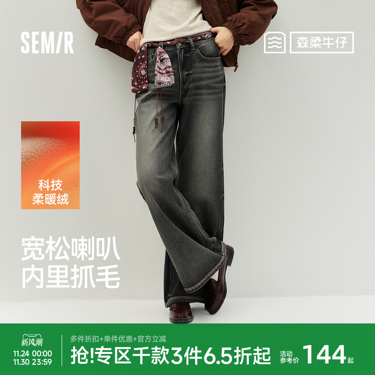 森马腰带抓绒宽松喇叭牛仔裤女