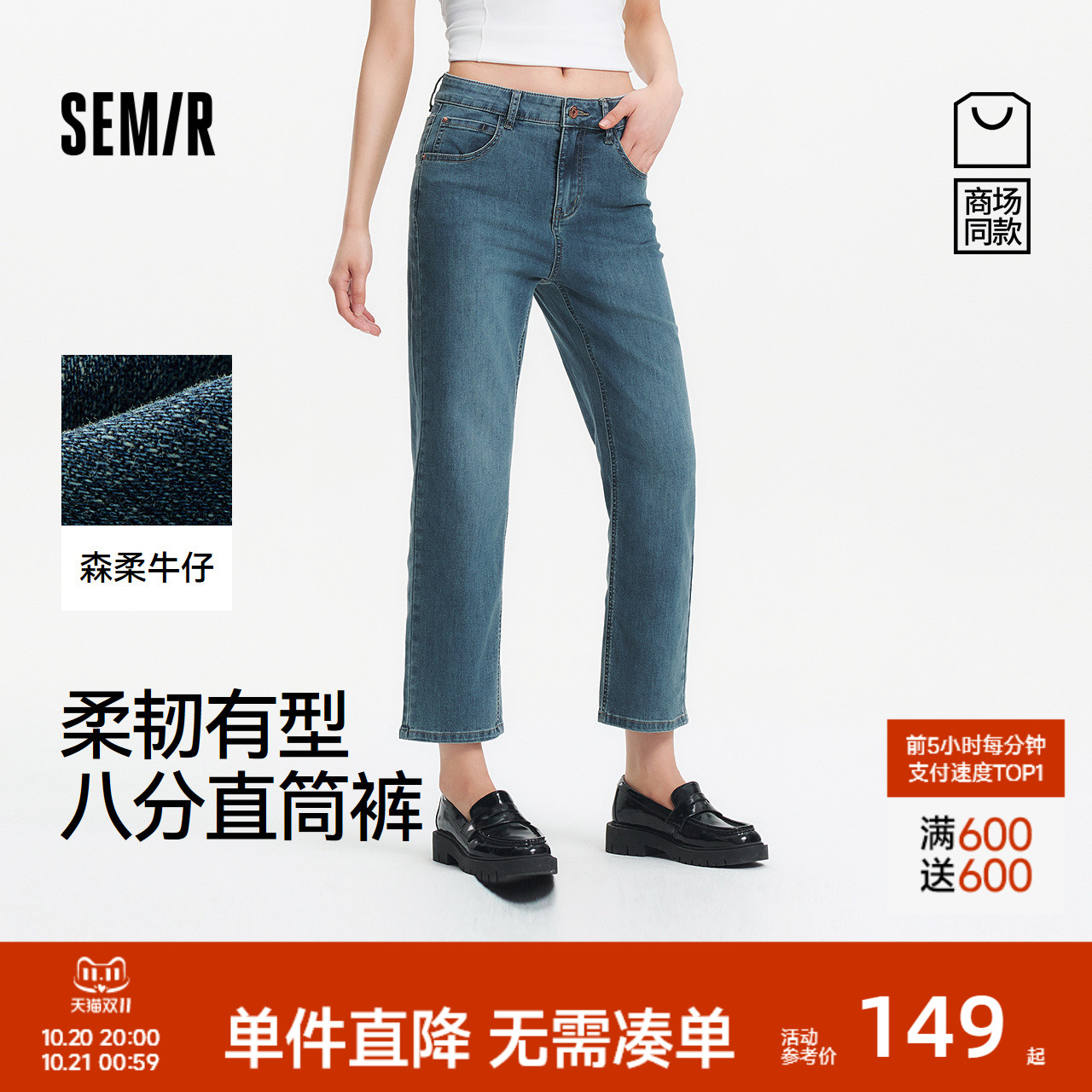 森马舒适修身直筒八分牛仔裤女