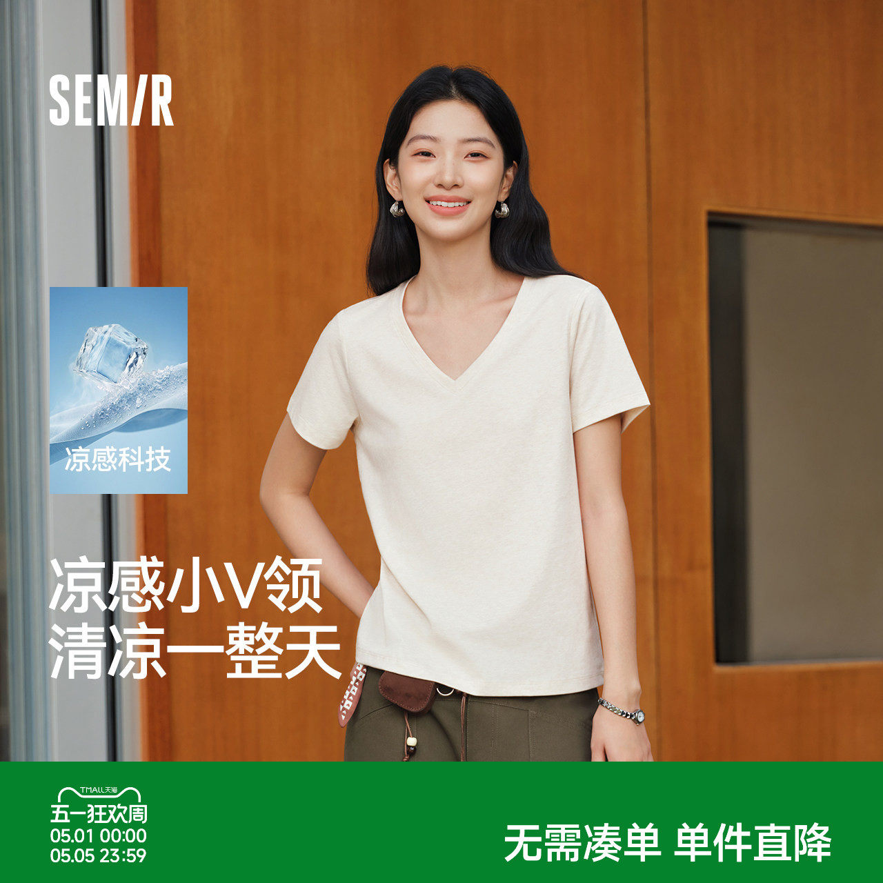 凉感T|森马短袖T恤女夏纯色V领正肩衣服吸湿速干抑菌2026新款上衣