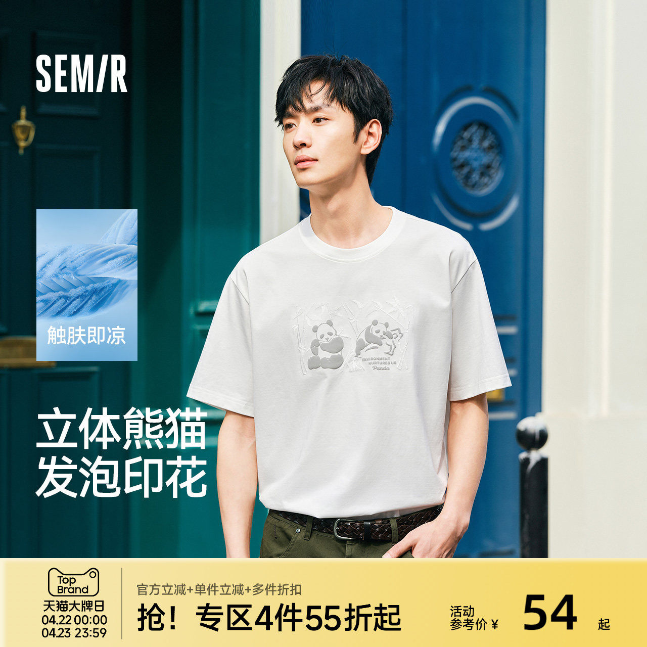 凉感森马短袖T恤男装25夏季新款熊猫国风印花刺绣宽松新中式上衣