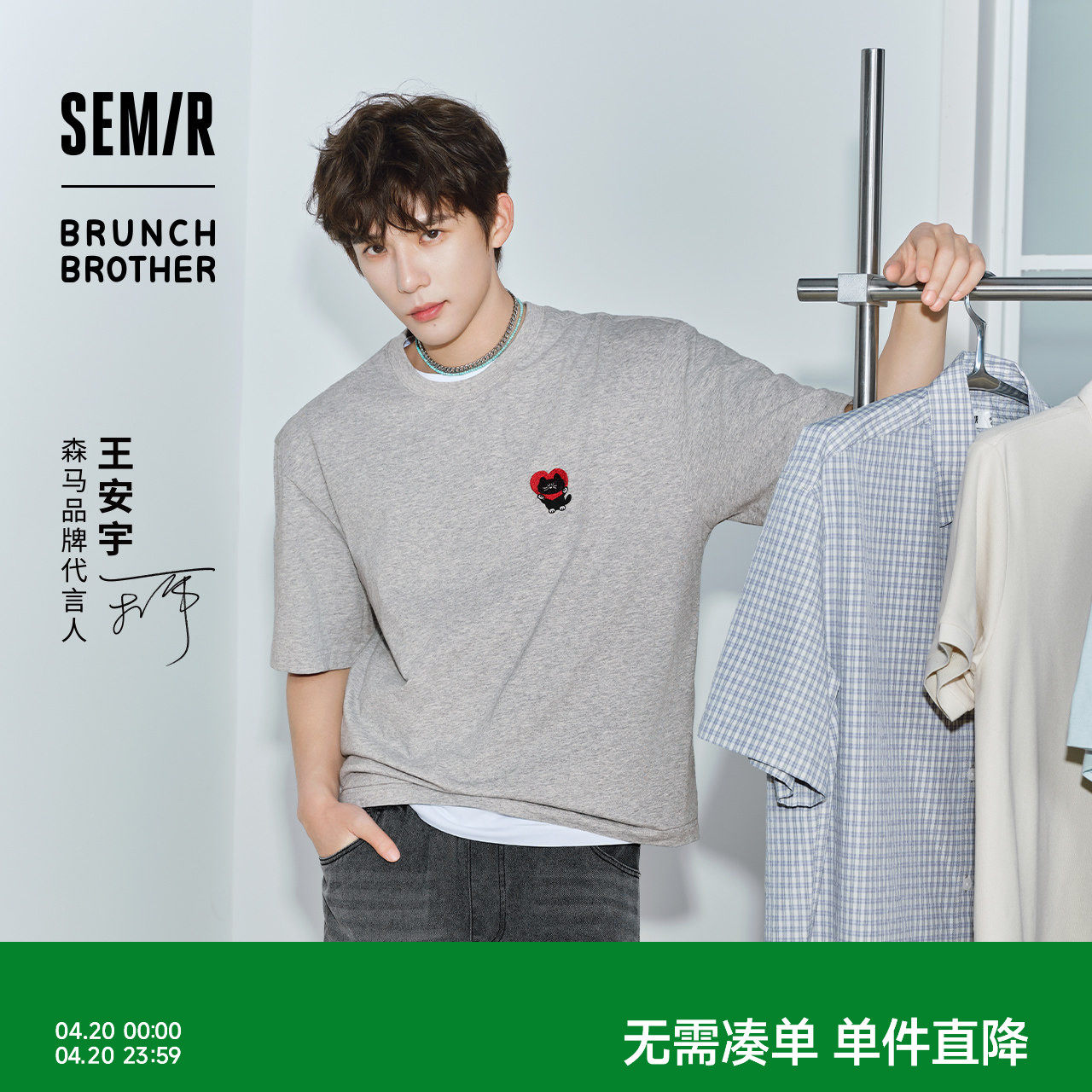 王安宇同款l森马潮流印花t恤2026夏新款桃心刺绣上衣速干短袖男女