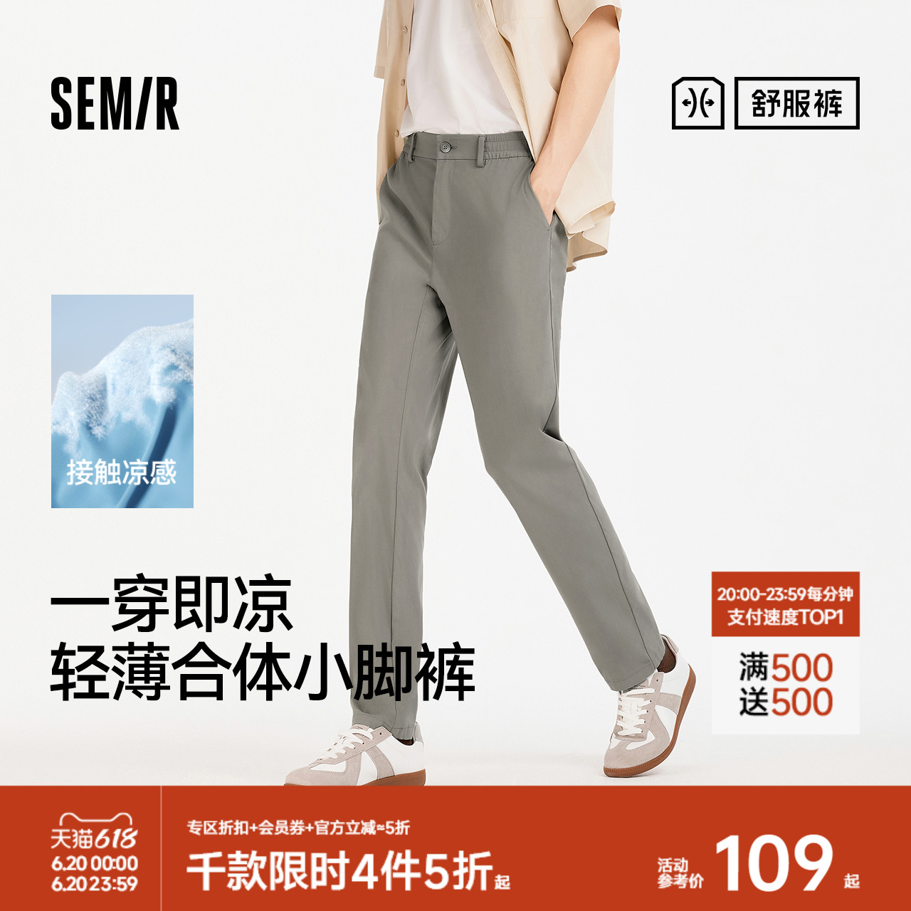 舒服裤|商场同款森马休闲裤男凉感基础百搭小脚裤轻薄2025夏新款