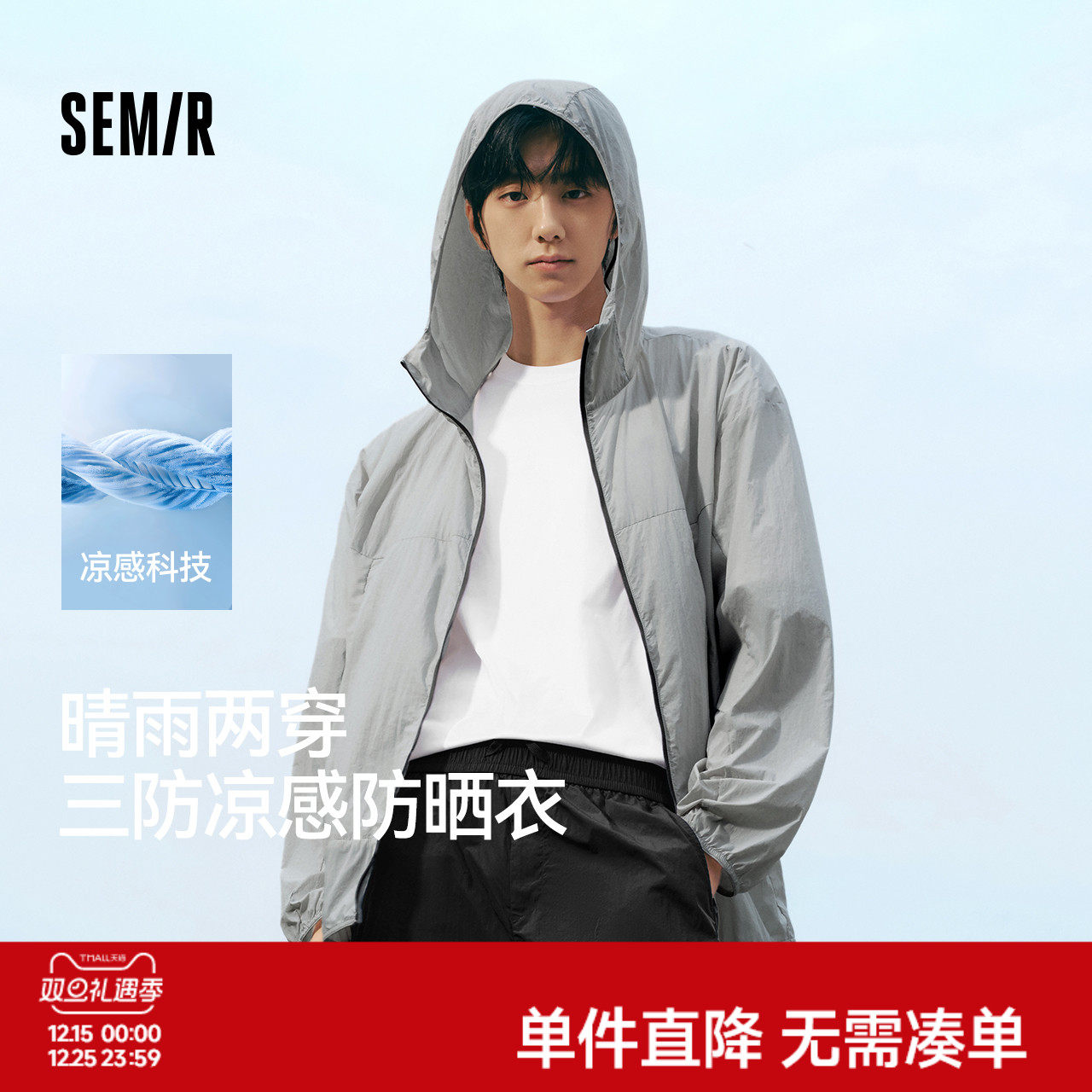 森马凉感防晒衣2025夏新款户外通勤防晒皮肤衣抗紫外线钓鱼服