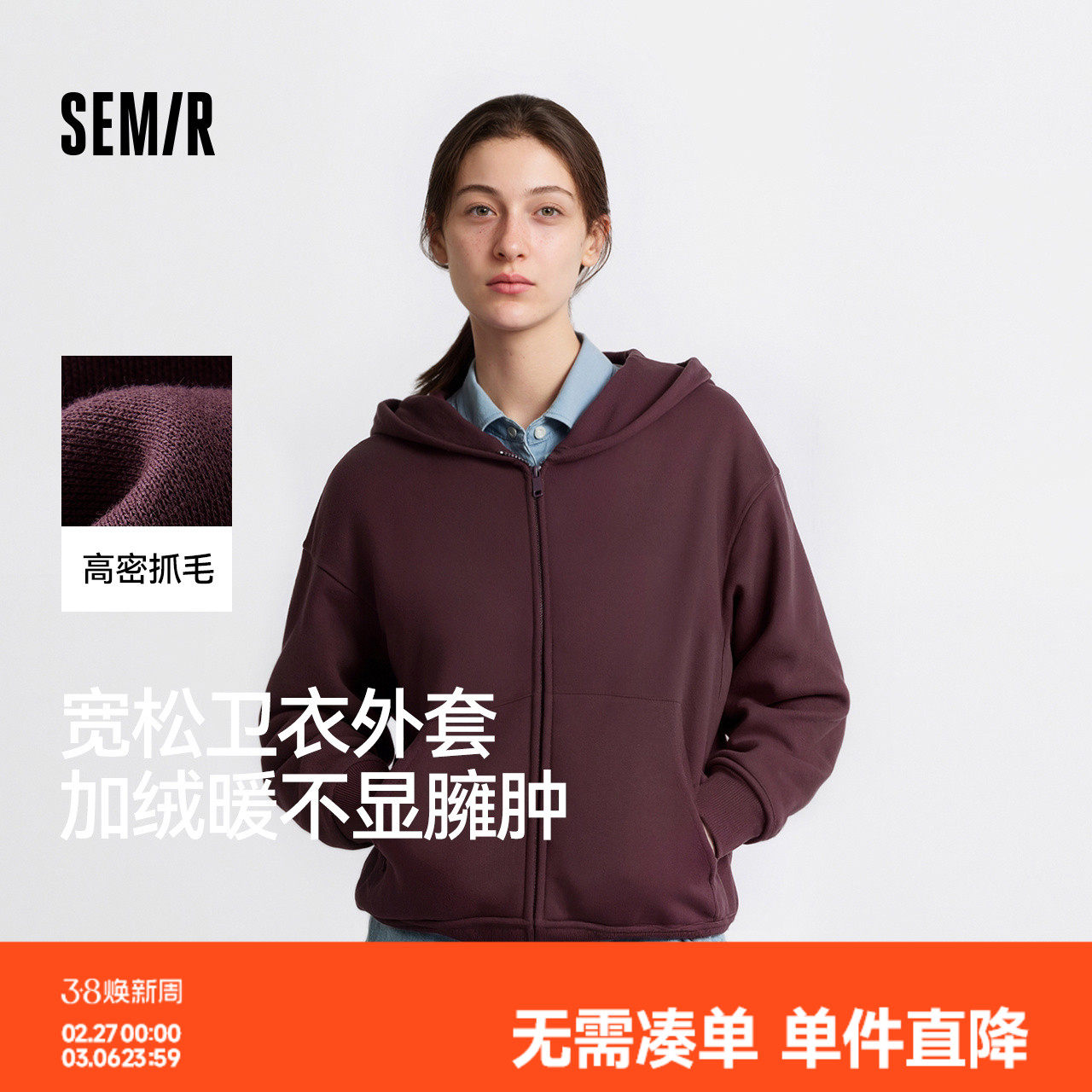 森马外套女摇粒绒落肩宽松慵懒卫衣白色冬2025新款简约连帽夹克