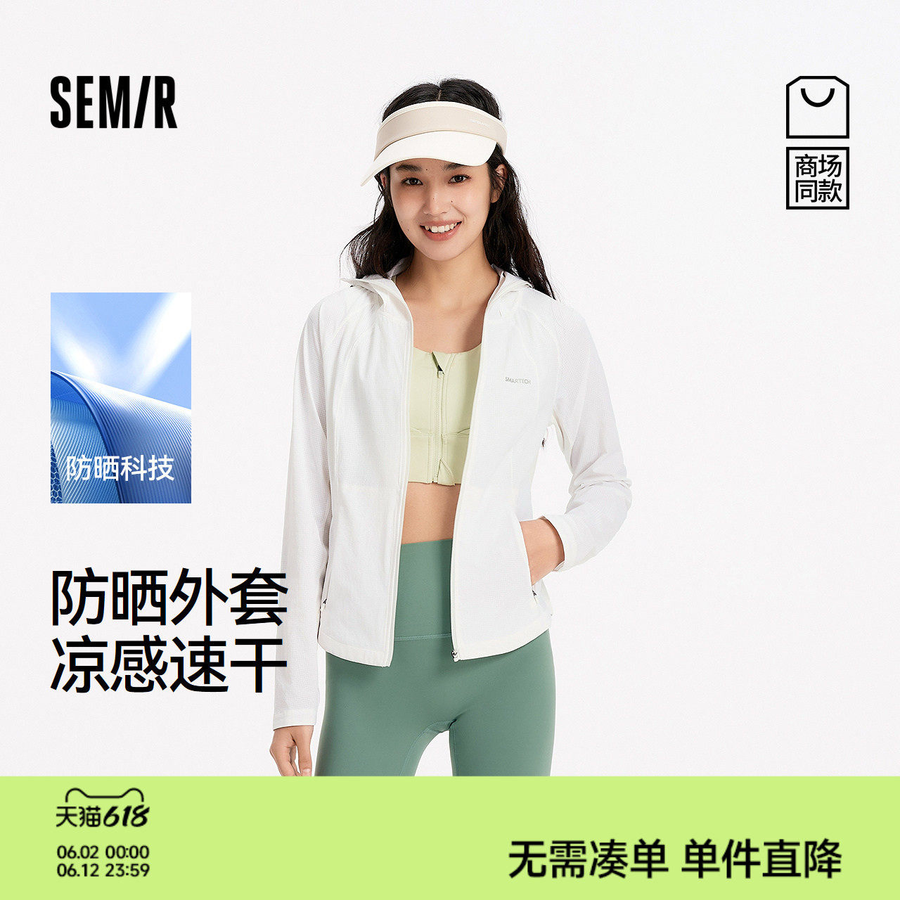 森马外套女夏季防晒凉感透气吸湿速干高弹修身插肩袖徒步户外夹克