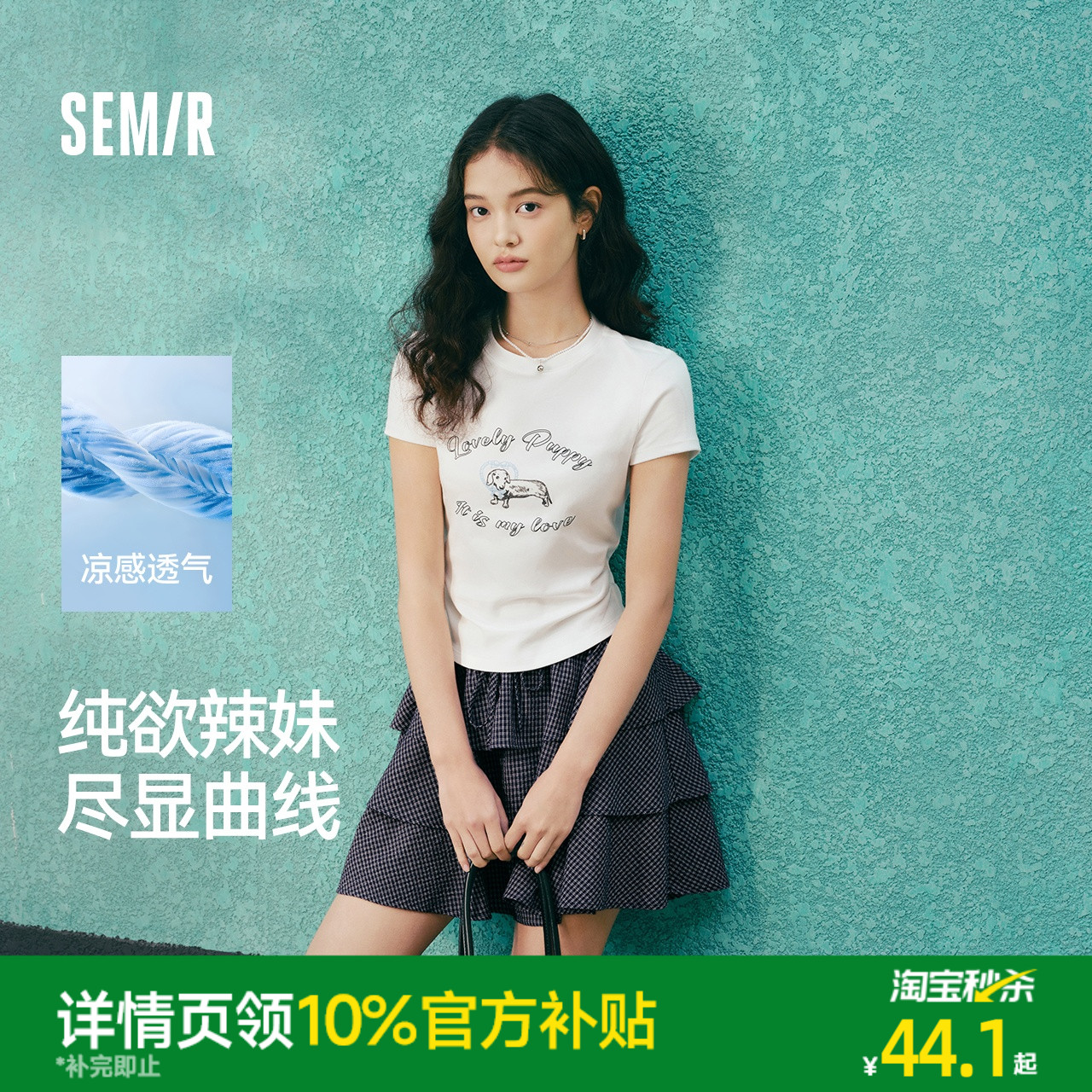 凉感T|森马短袖T恤女短款小狗夏2025新款小心机修身正肩上衣显瘦