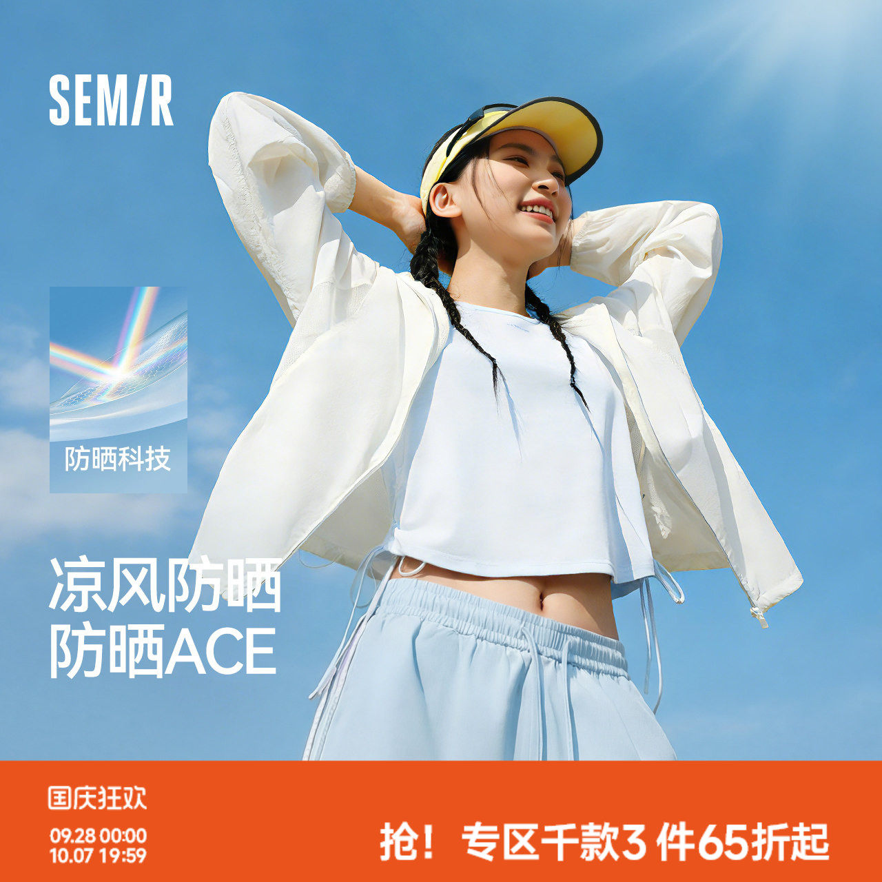 森马防晒凉感拼接网眼连帽夹克女