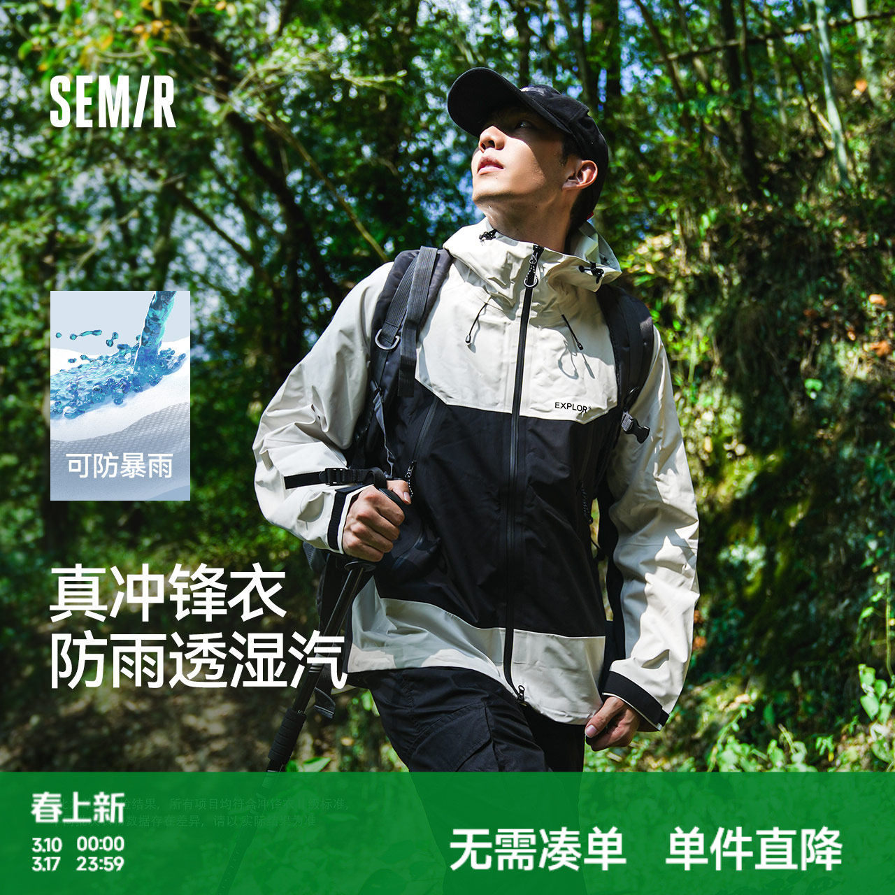 森马冲锋衣2024春秋款户外徒步登山服防风防雨外套男女同款