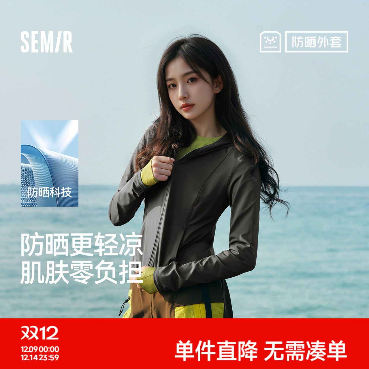 森马防晒凉感吸湿速干短款外套女