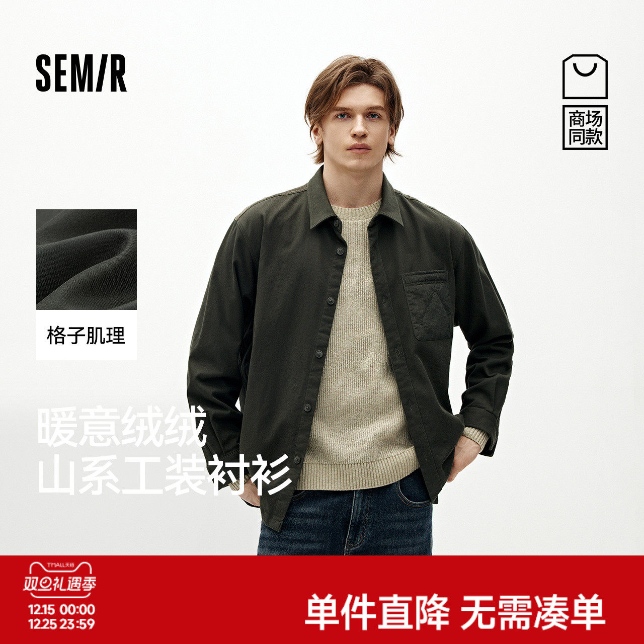 商场同款|森马长袖衬衫男冬季拼色宽松外套2025新款山系户外工装