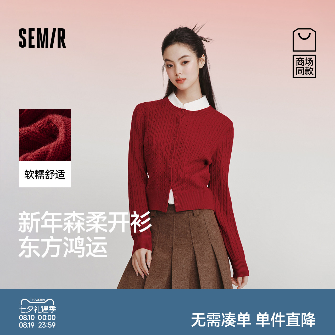 森马新年圆领绞花短款针织开衫女