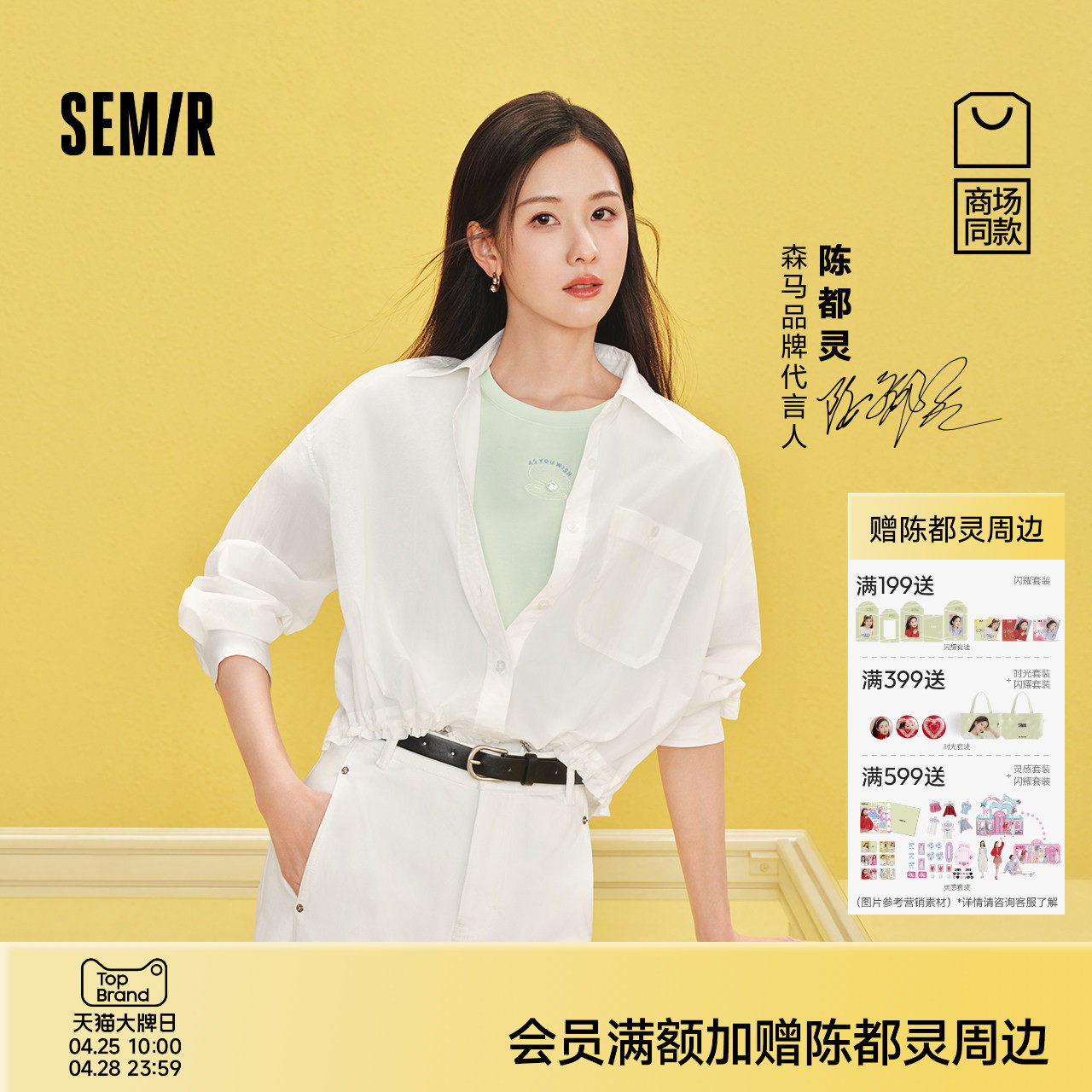 陈都灵商场同款森马长袖衬衫女夏阔版凉感防晒2026新款小个子衣服