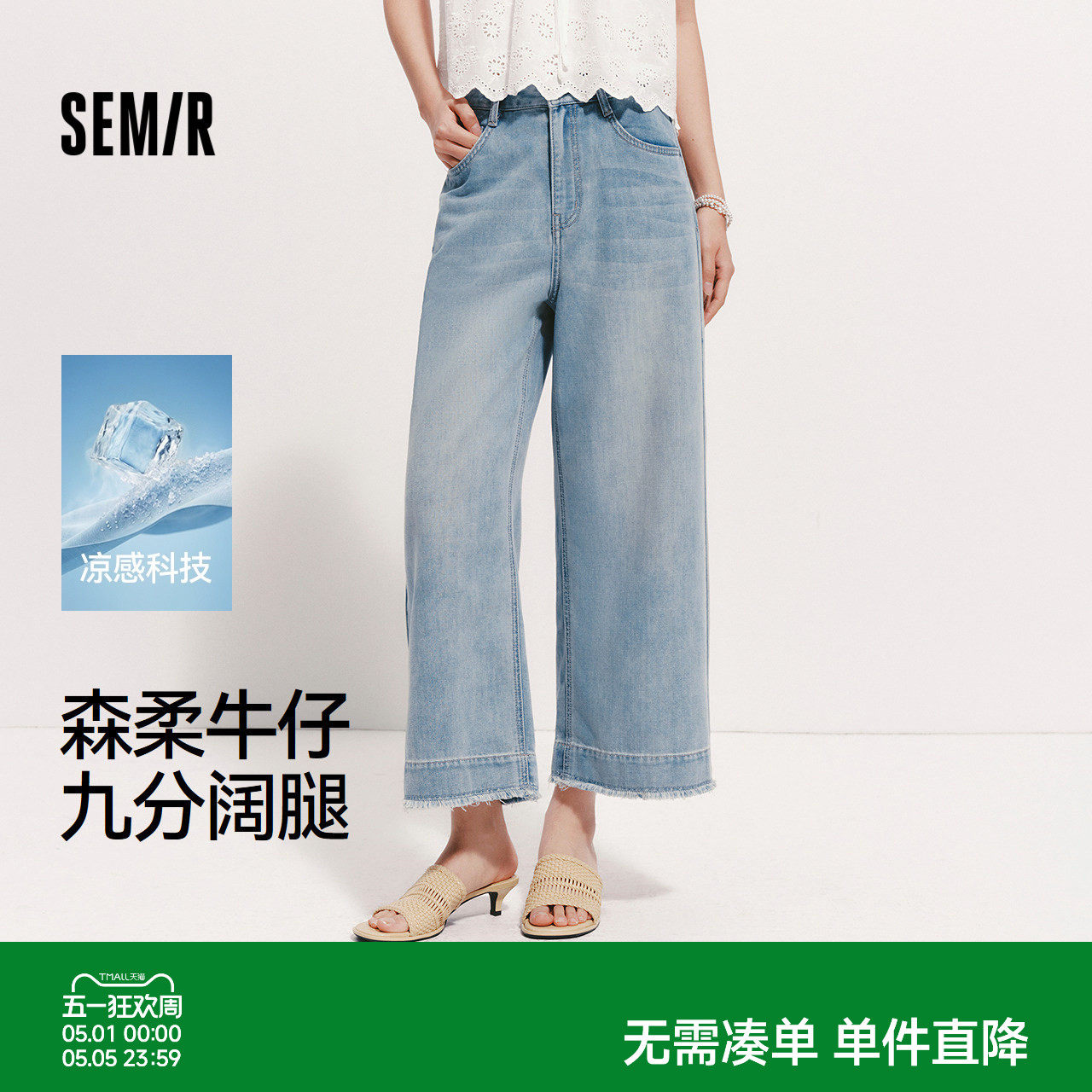 森柔|森马牛仔裤女夏季凉感阔腿裤毛边2026新款潮流小个子九分裤