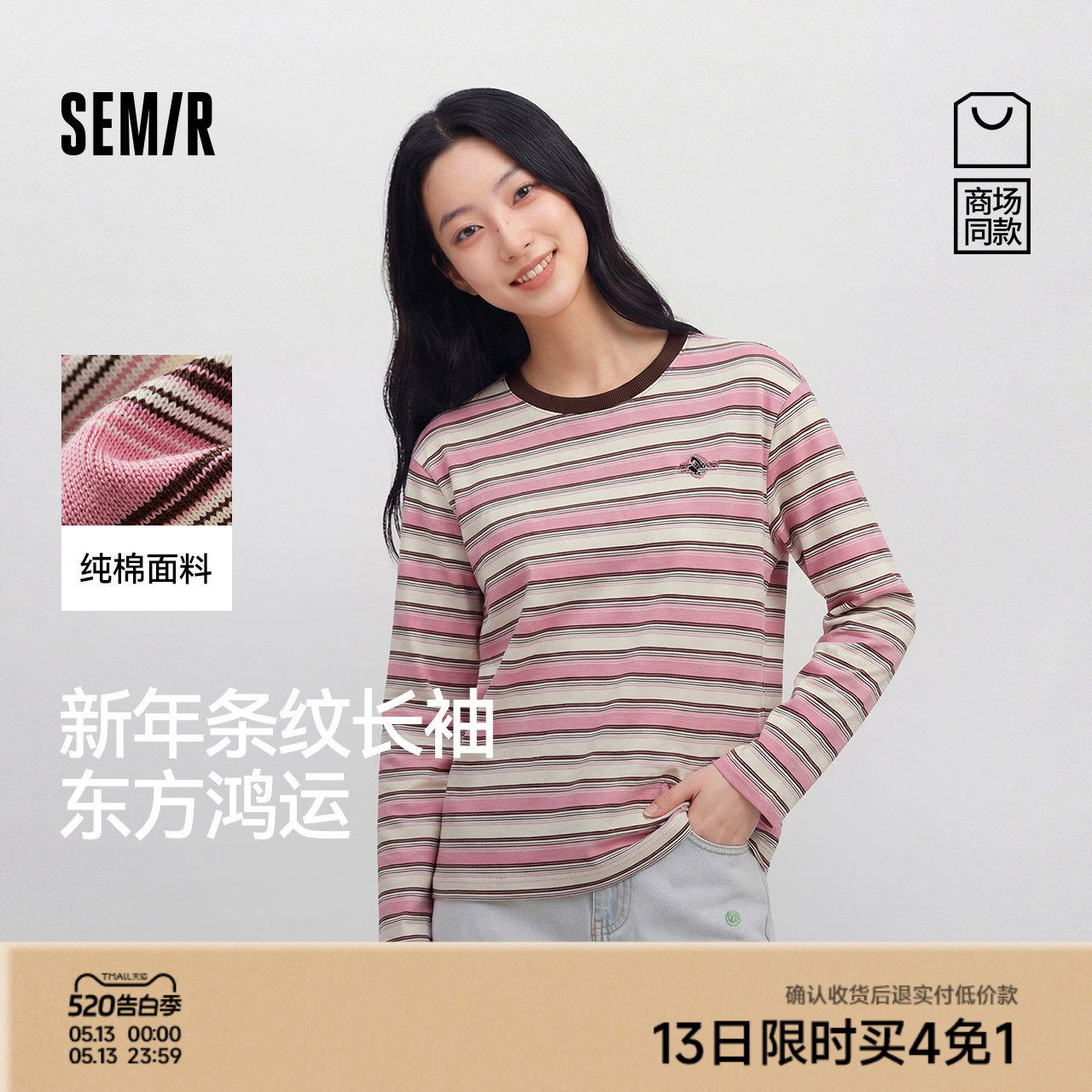 商场同款|森马国博衍艺联名系列长袖T恤女春条纹纯棉2026新款衣服