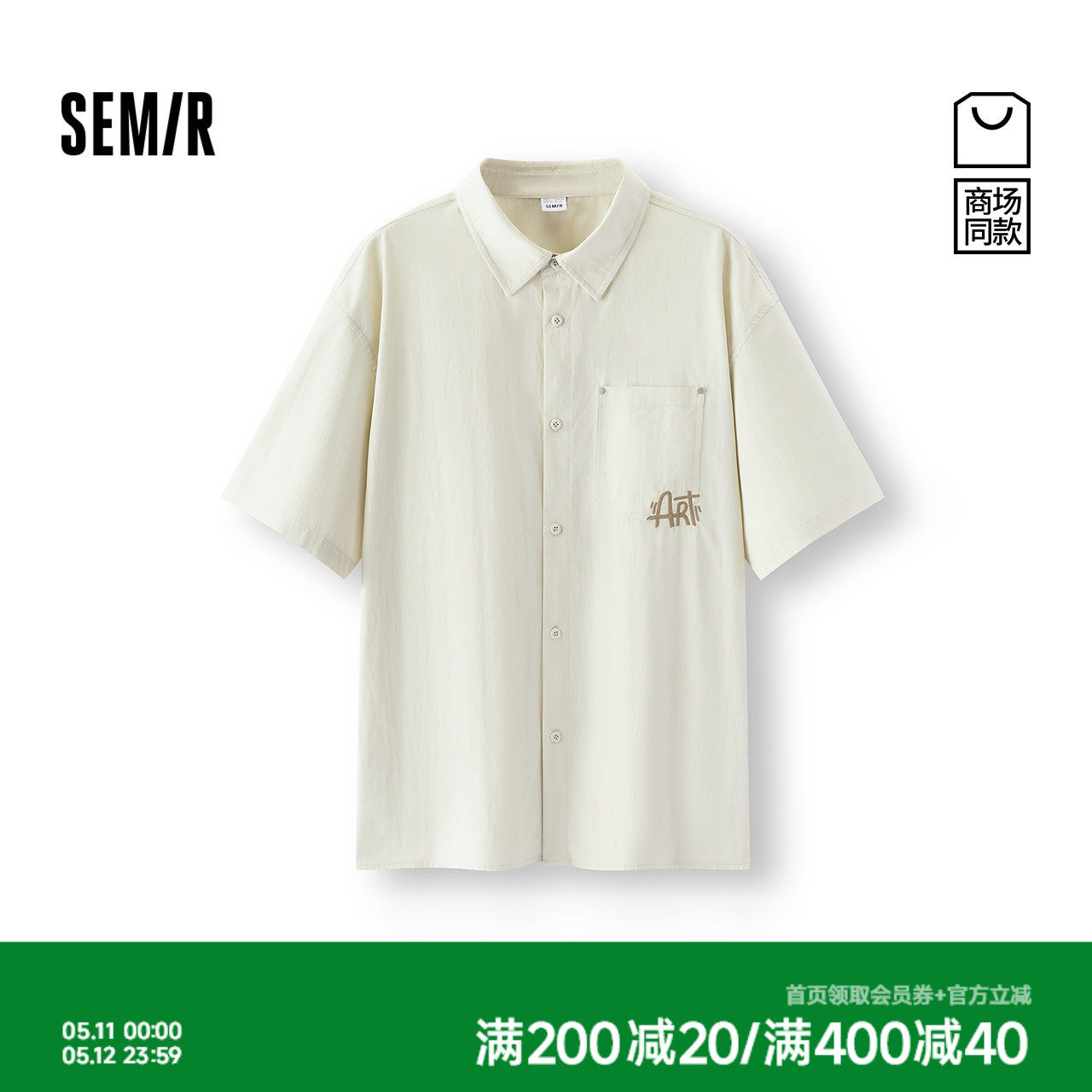 商场同款|森马短袖衬衫男夏季潮趣小熊字母印花衬衣2026新款上装