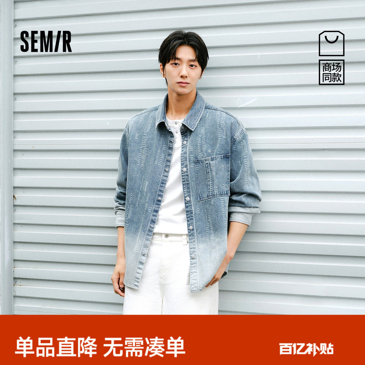 森柔|商场同款森马长袖衬衫男春季工装水洗外套2026新款渐变上衣