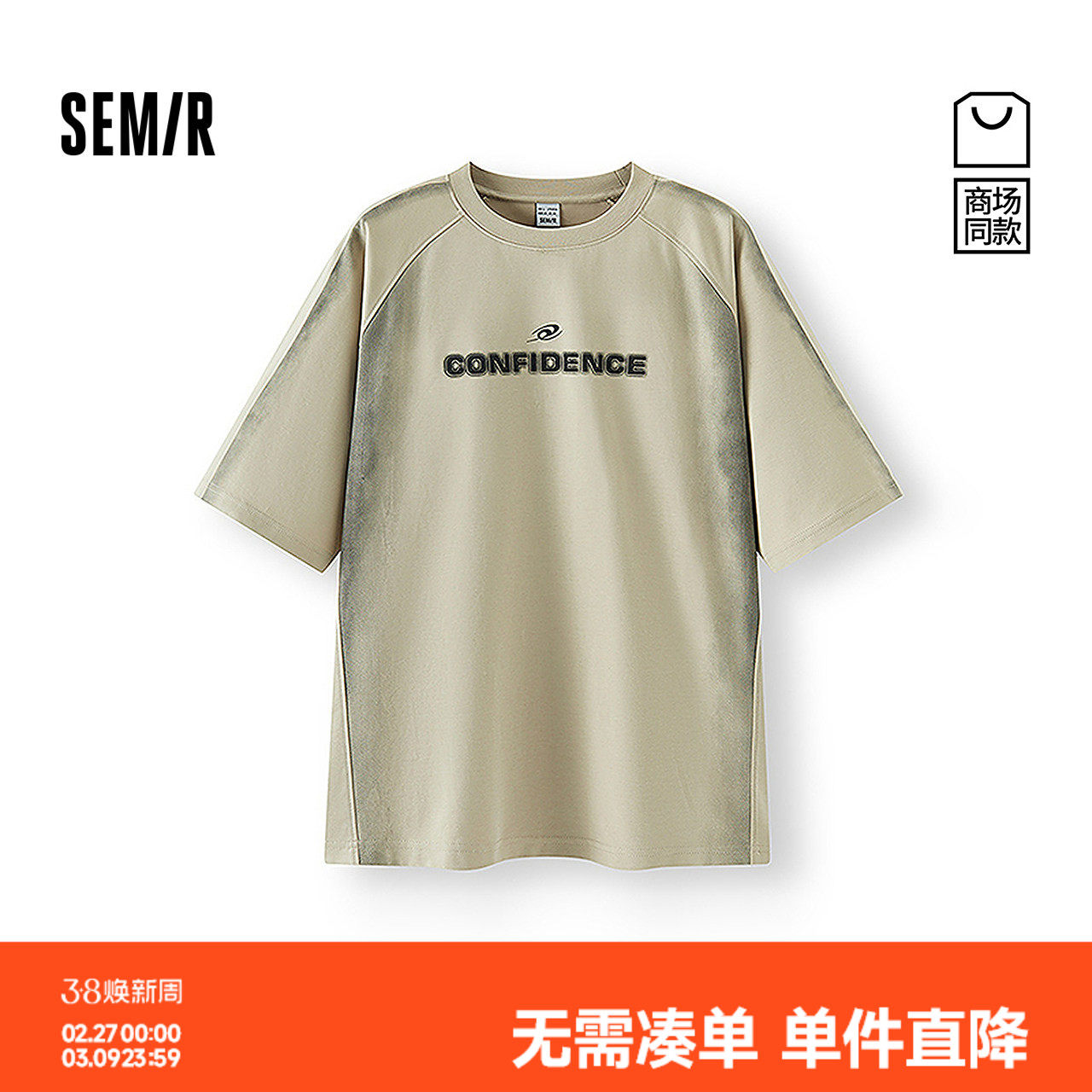 [商场同款]森马短袖T恤男运动风插肩袖上衣宽松印花夏装2025新款