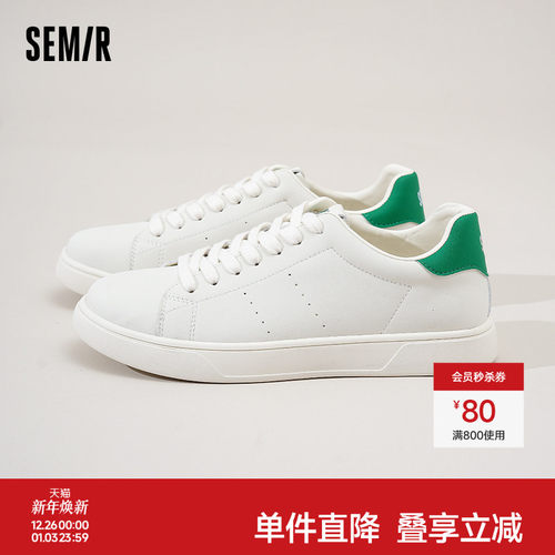 Semir男鞋小白鞋百搭休闲板鞋