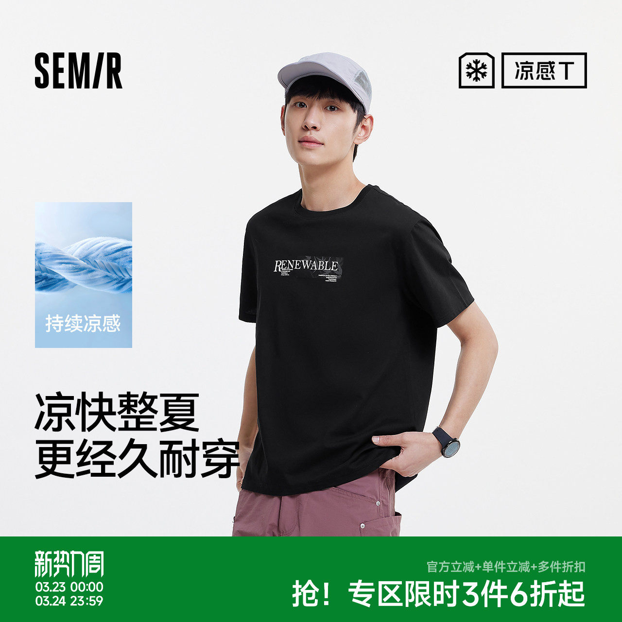 凉感T|森马短袖T恤男夏季吸湿速干套头衣抑菌遮热字母印花针织衫