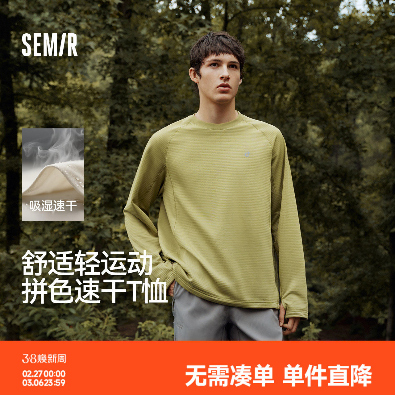 森马长袖T恤男冬吸湿速干撞色拼接2025新款户外运动弹力内搭上衣