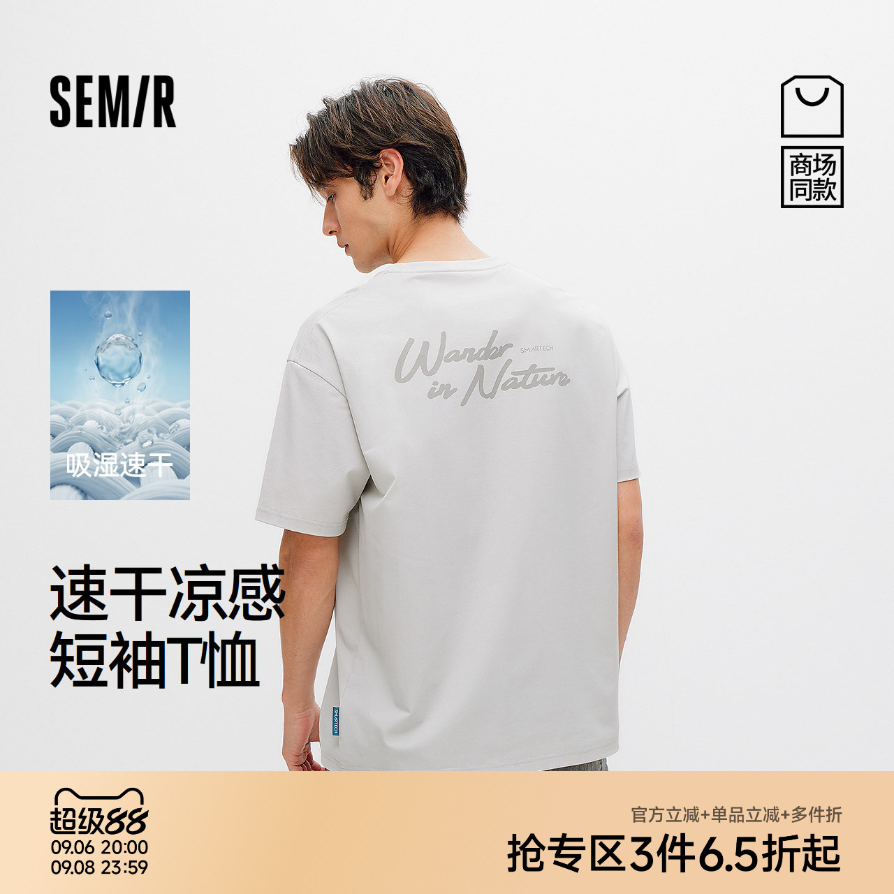 森马肌理速干凉感针织短袖T恤男图片