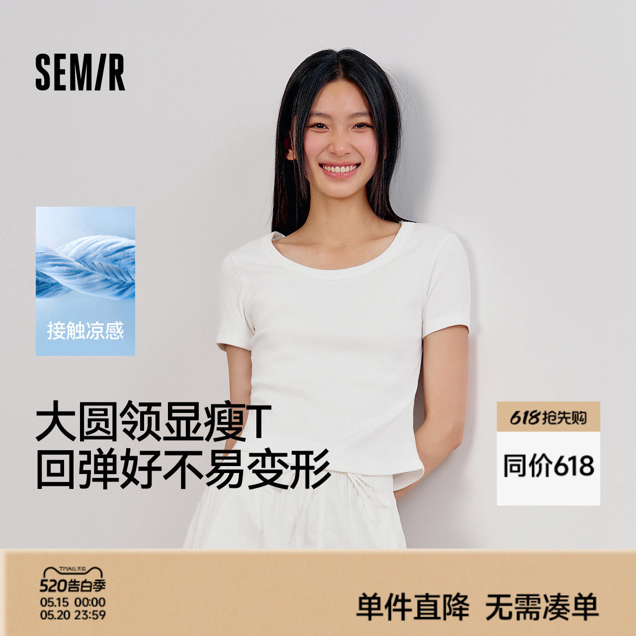 凉感T|森马短袖T恤女夏季短款紧身大圆领正肩纯色基础款百搭上衣