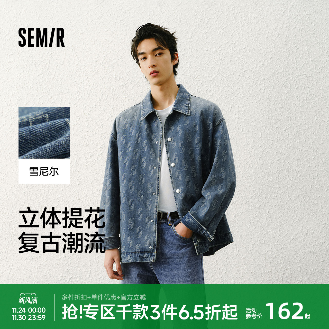 森马提花肌理牛仔外套休闲夹克男