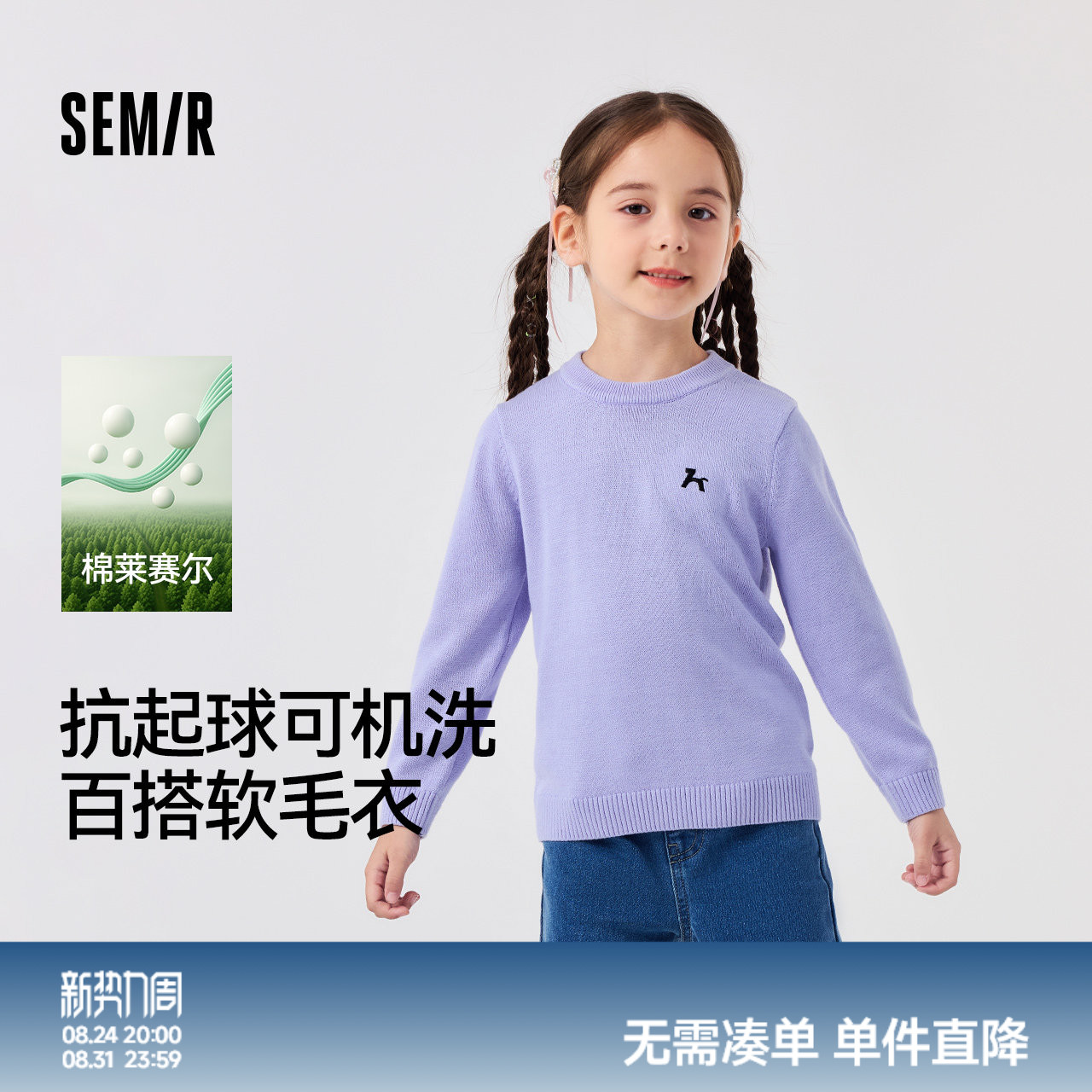 森马儿童毛衫2024新款简约百搭打底衫冬季内搭针织衫男童女童毛衣图片