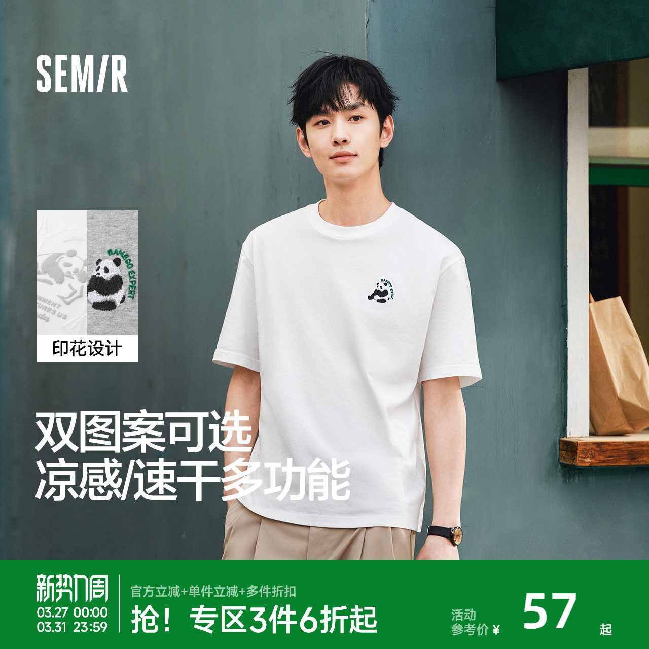 森马短袖T恤男2025夏季新品熊猫刺绣大图凉感小标吸湿速干短T宽