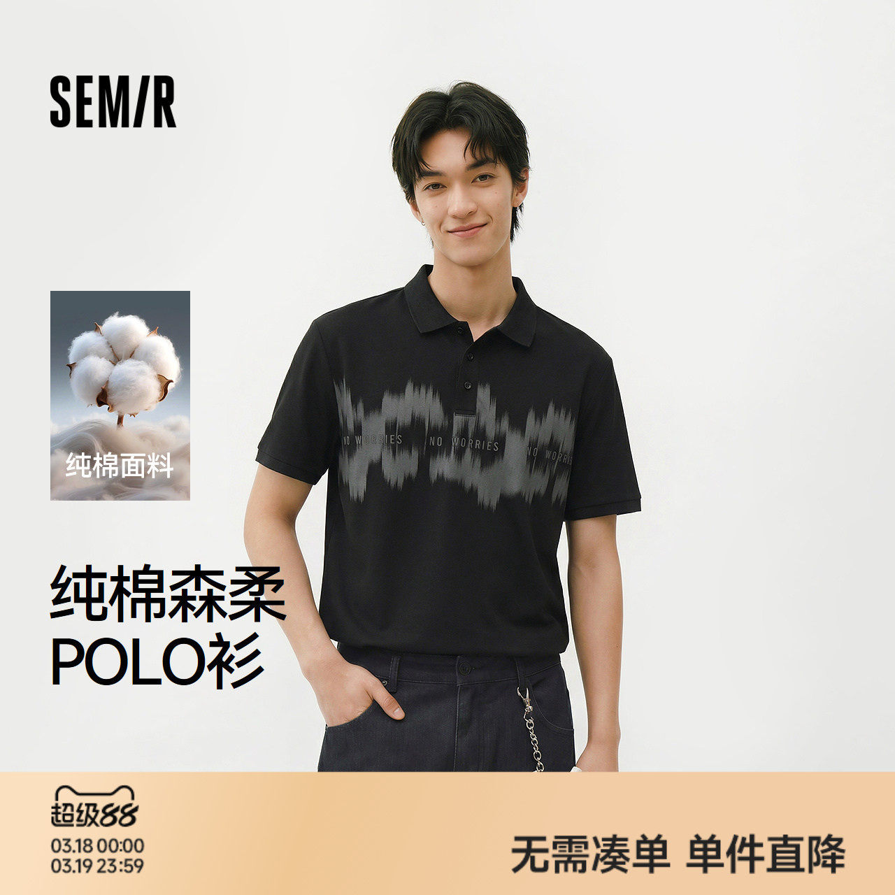 森柔棉|森马POLO衫男夏季纯棉字母绣花上衣时尚晕染印花针织短袖