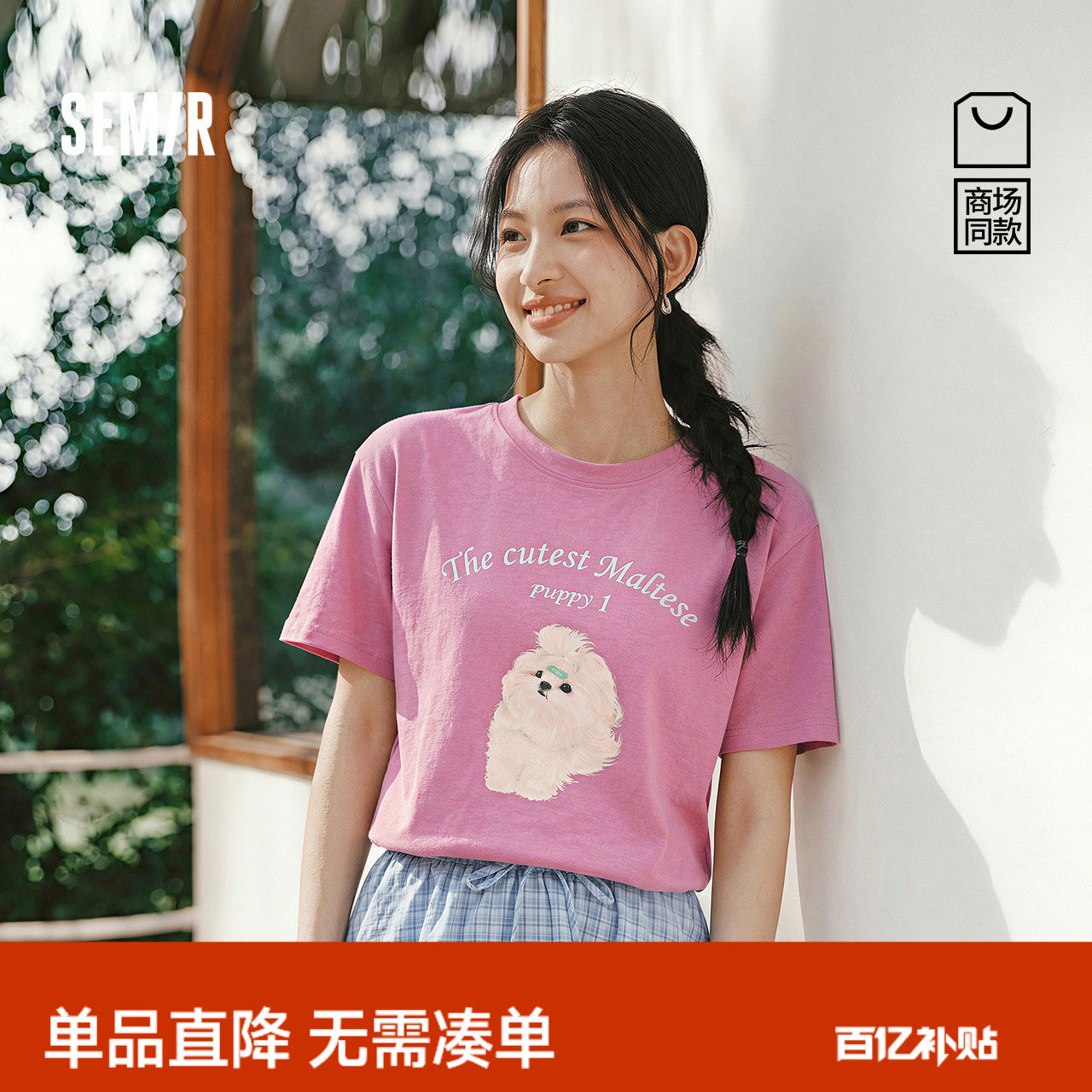 商场同款|森马短袖T恤女夏中长款宽松印花2026新款潮流休闲套头衫