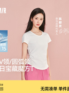 陈都灵丨森马短袖T恤女短款修身正肩收腰2026夏上衣白色体恤百搭