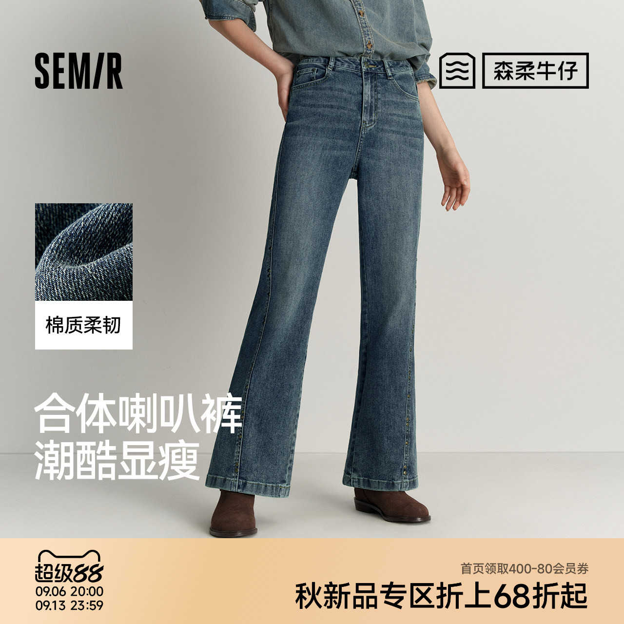 森柔|商场同款森马牛仔裤女秋长裤2026新款潮酷显腿长美式喇叭裤