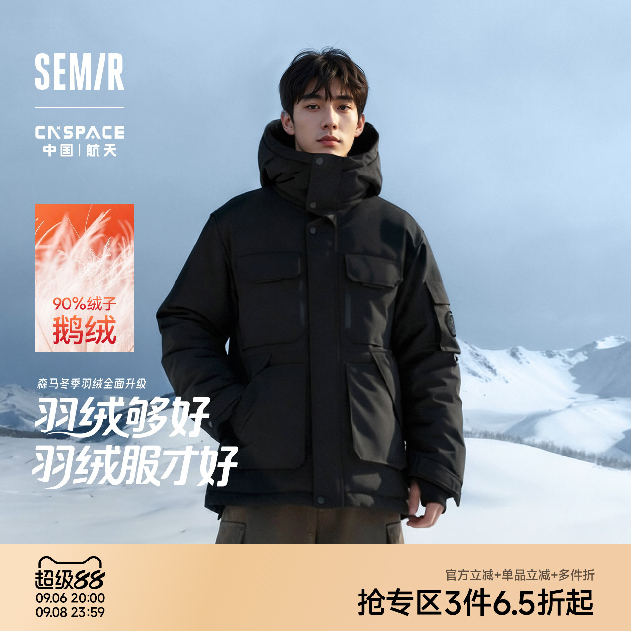 鹅绒|森马CNSPACE航天合作工装羽绒服男冬外套25新款防风三防户外