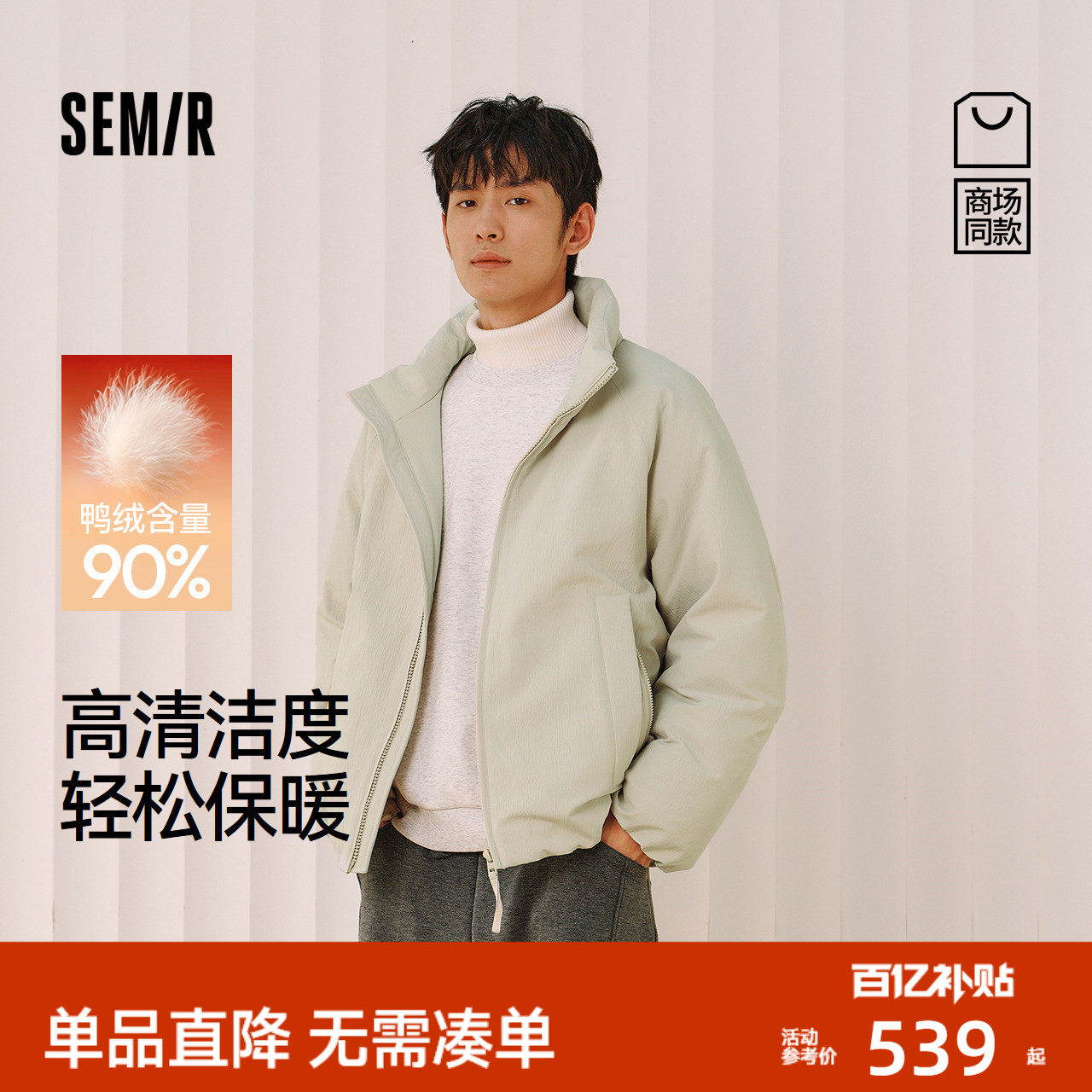 商场同款|森马羽绒服男冬装90绒子2025新款通勤休闲百搭立领外