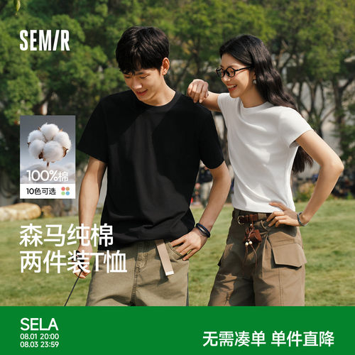 两件装丨森马抑菌凉感短袖t恤