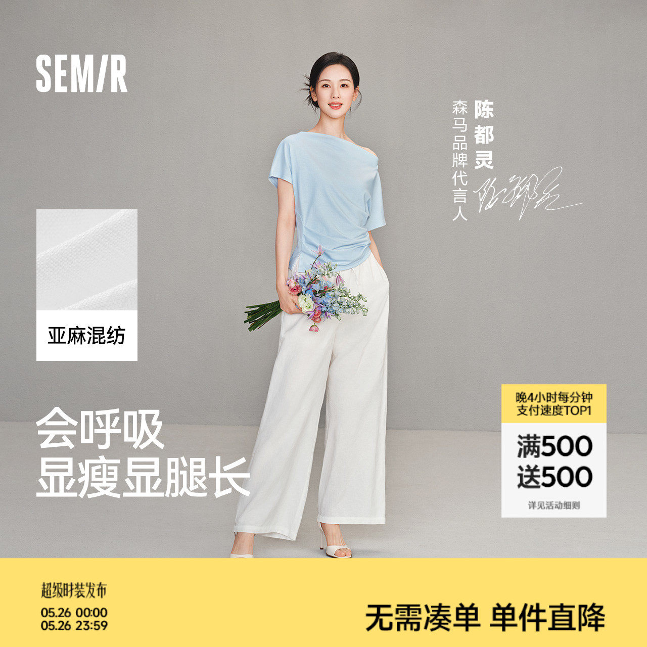 陈都灵森马休闲裤女夏宽松肌理垂感松紧腰长裤含亚麻26新款阔腿裤